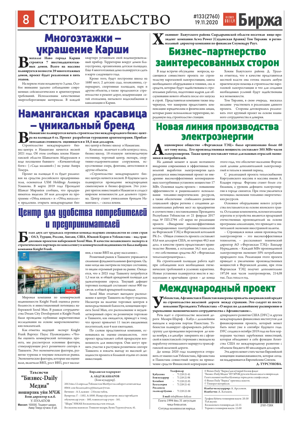 стр. 8