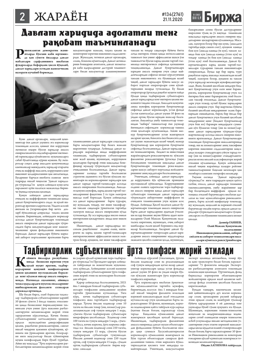 стр. 2