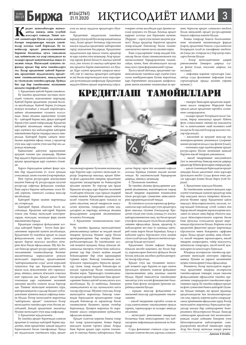 стр. 3