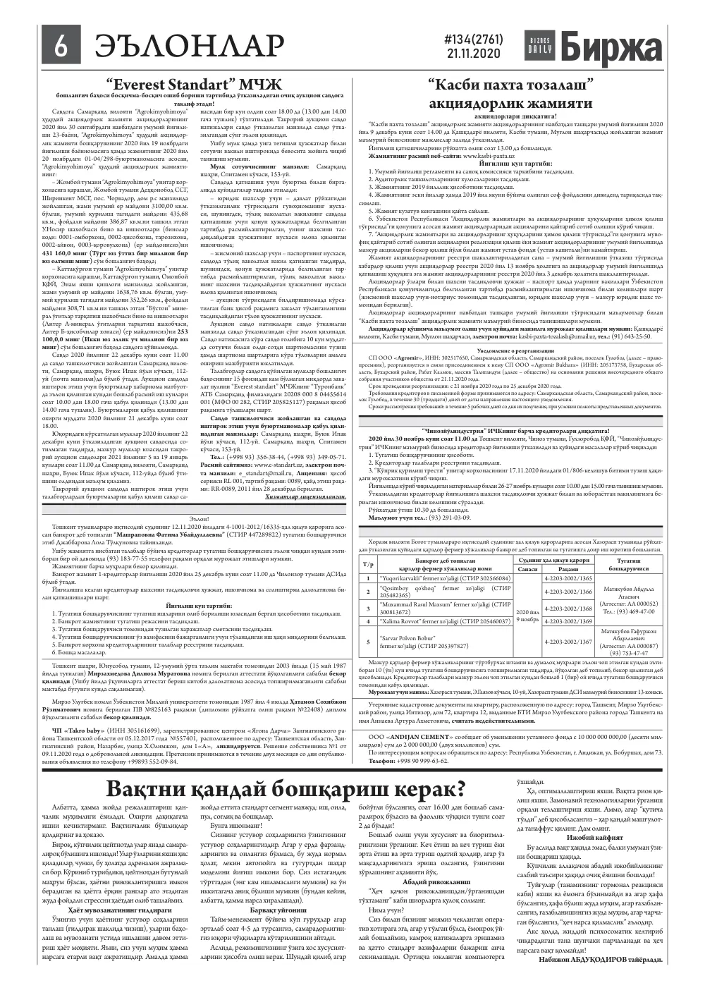 стр. 6