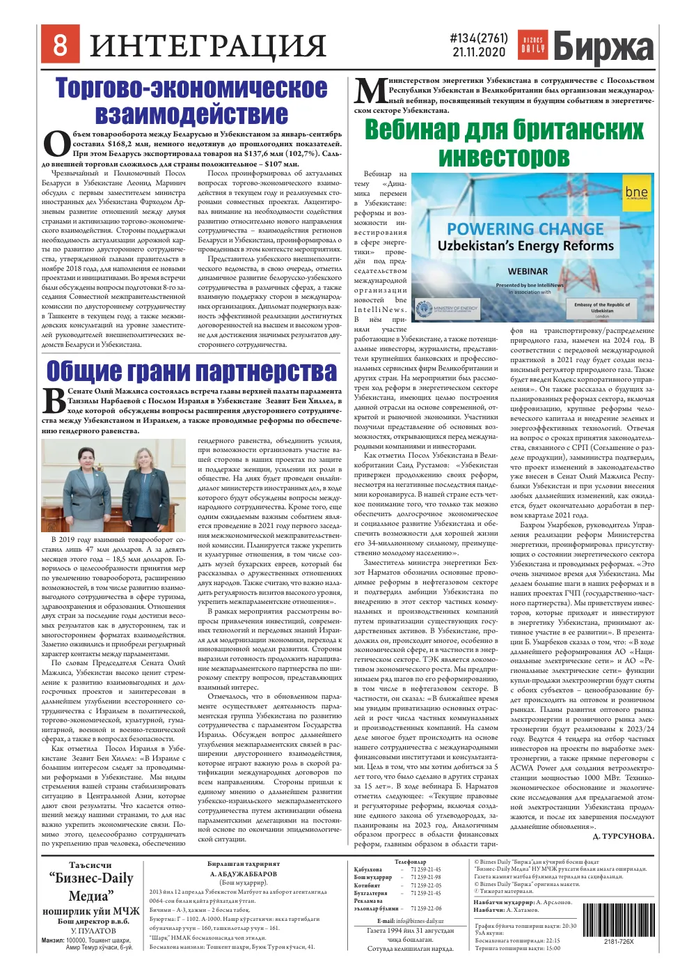 стр. 8