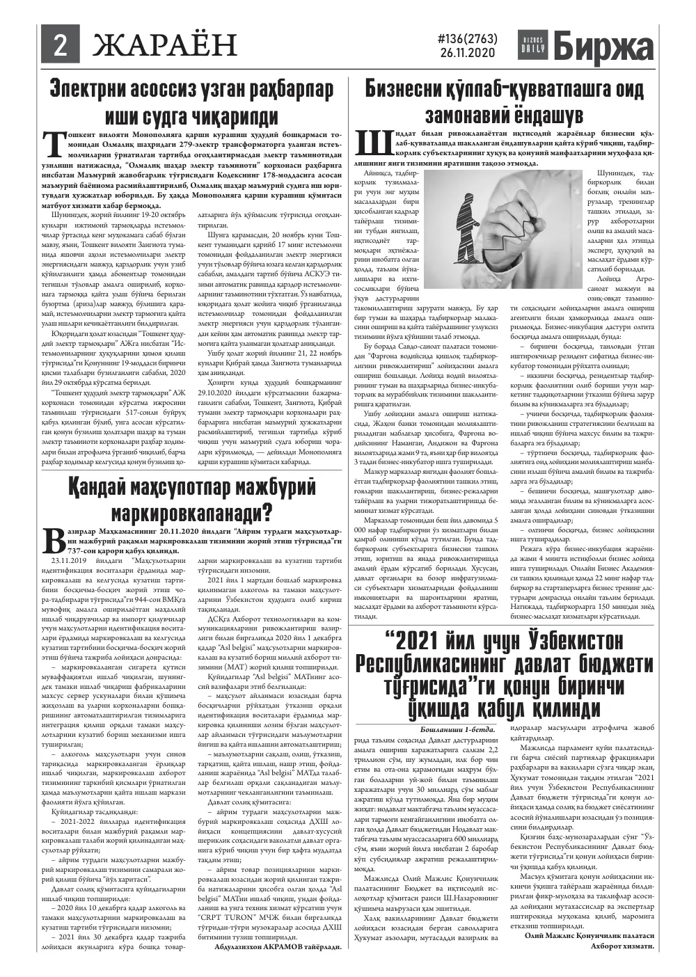стр. 2