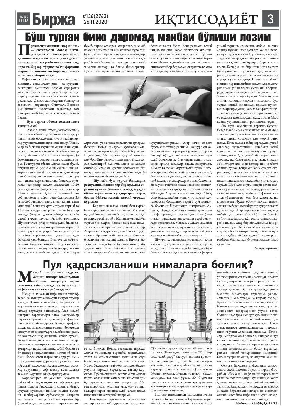 стр. 3