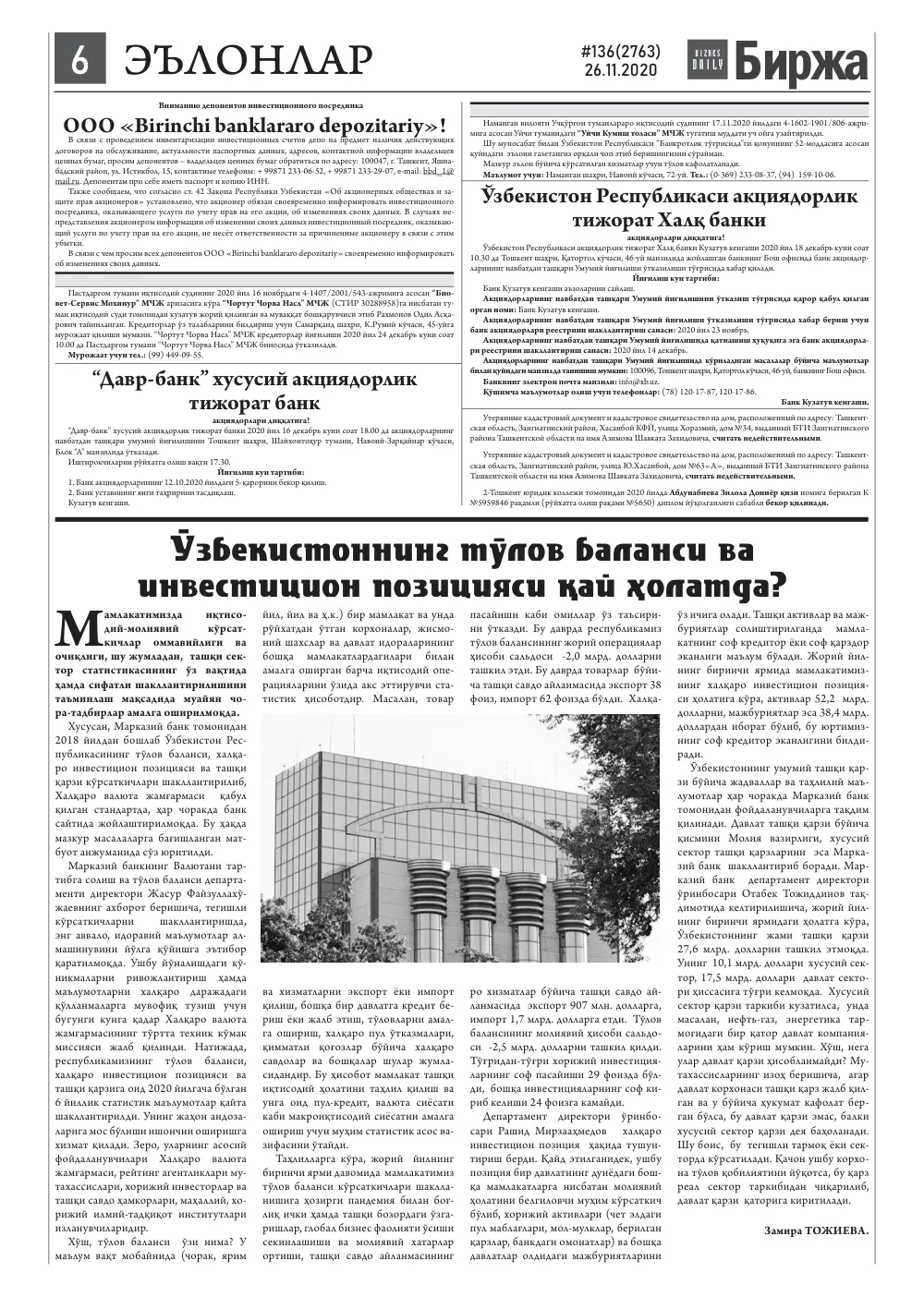 стр. 6