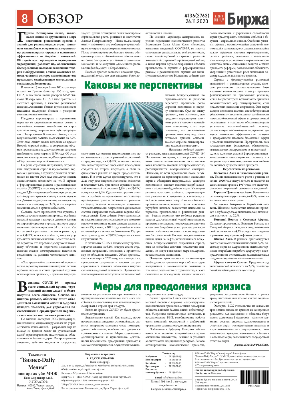 стр. 8