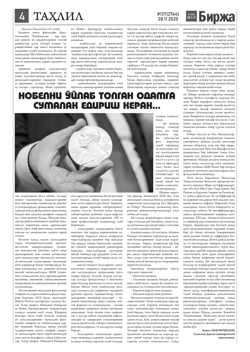 бет 4