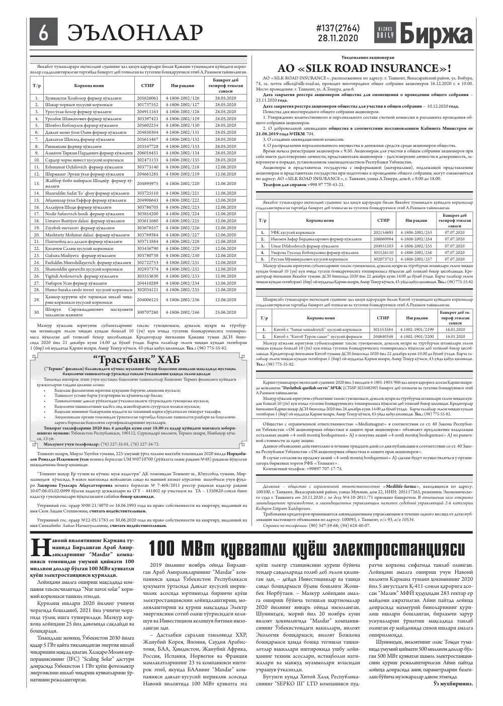 бет 6