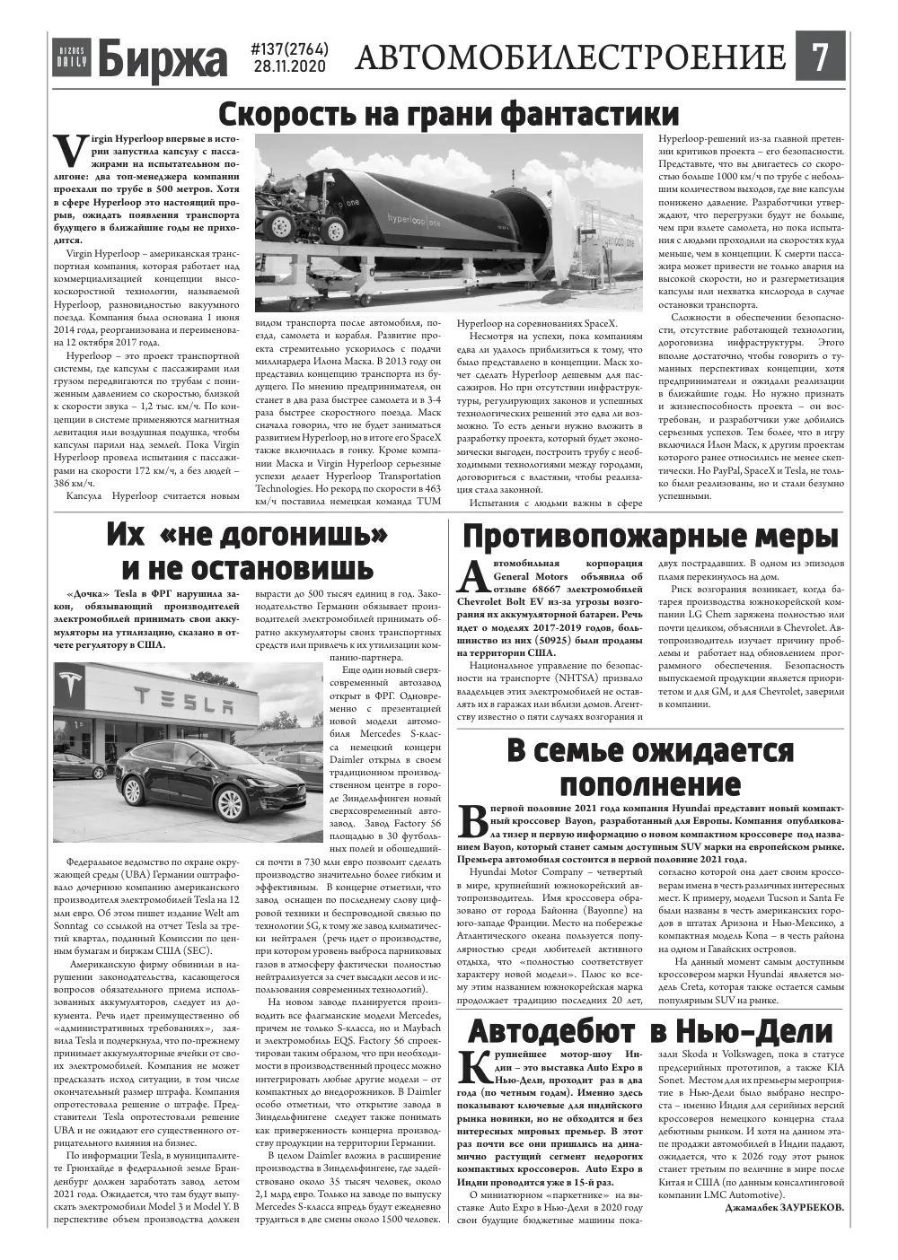 бет 7