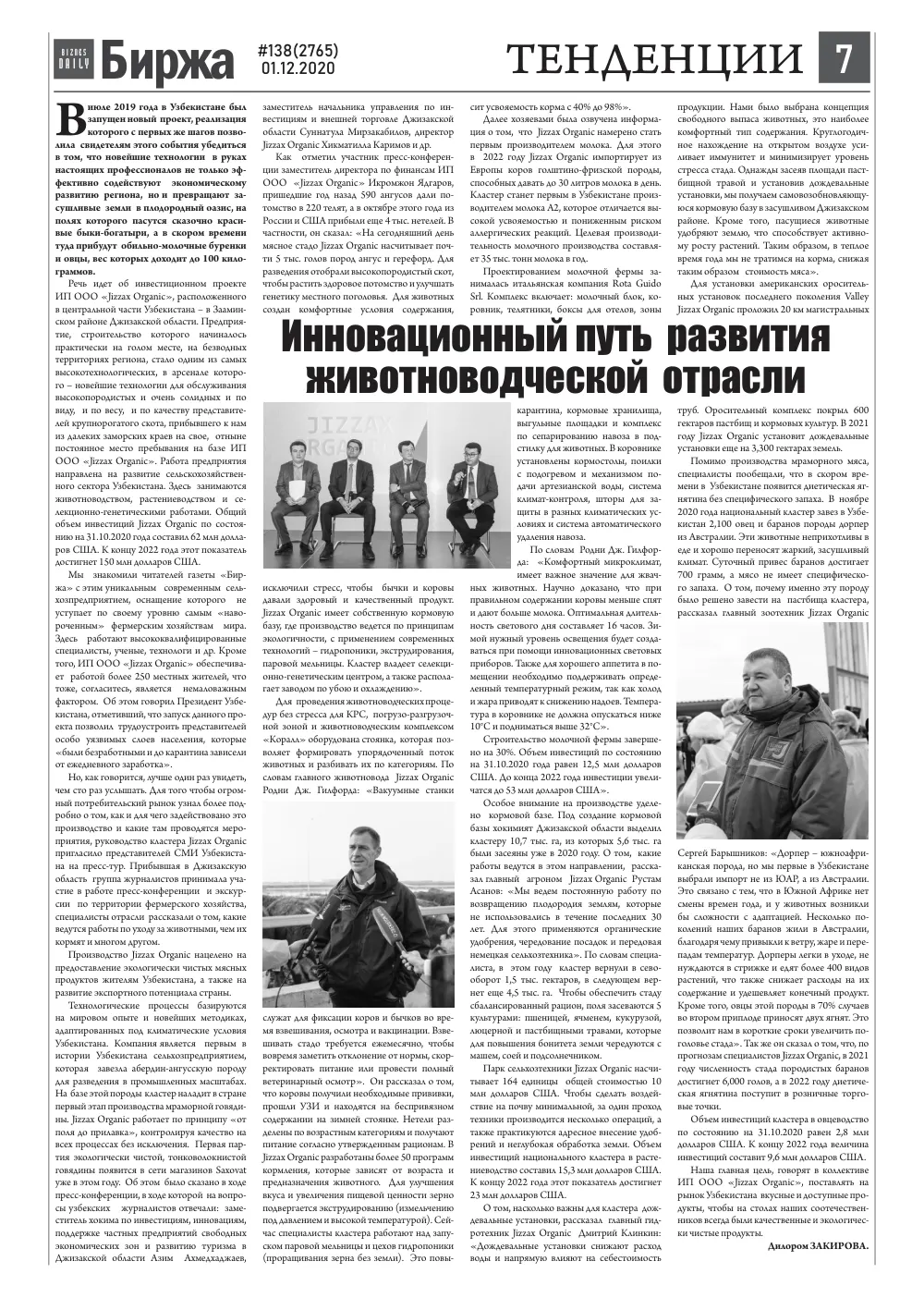 стр. 7