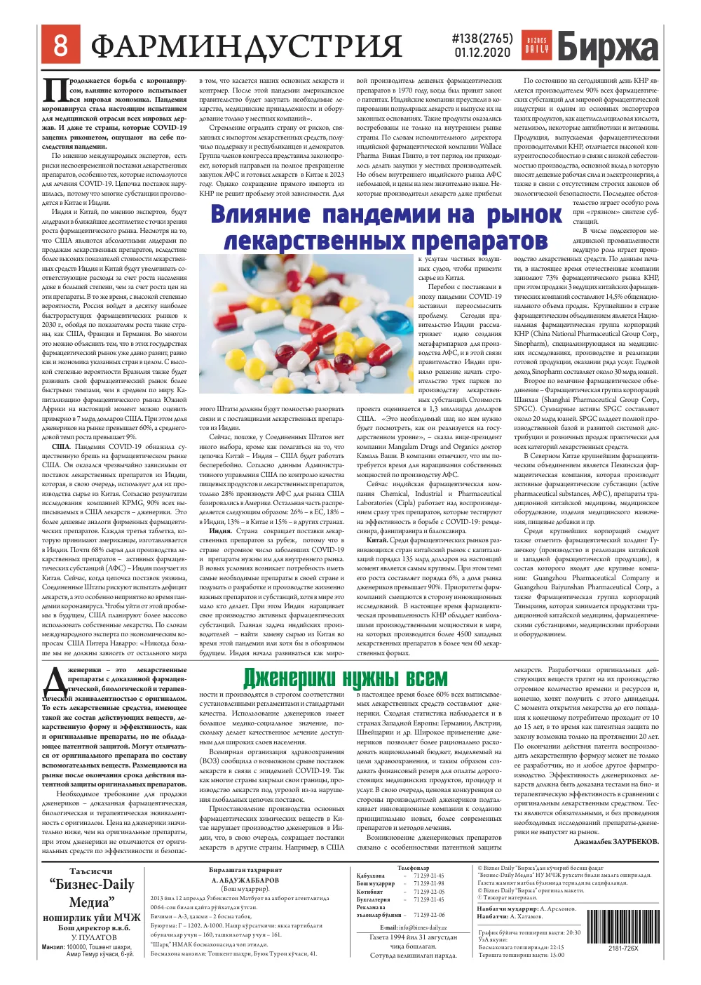 стр. 8