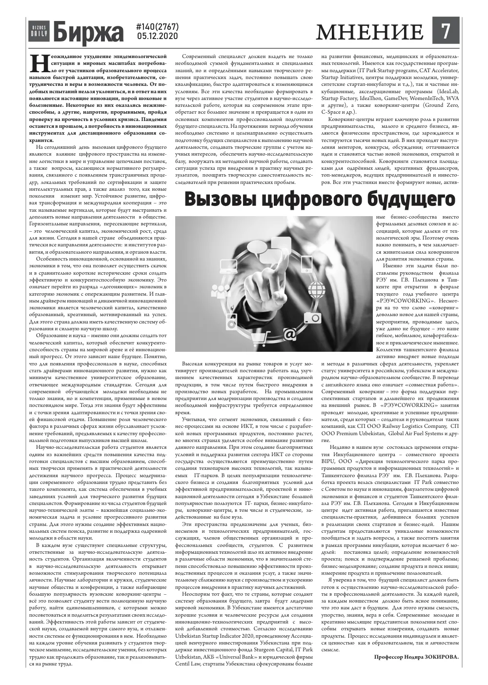 стр. 7