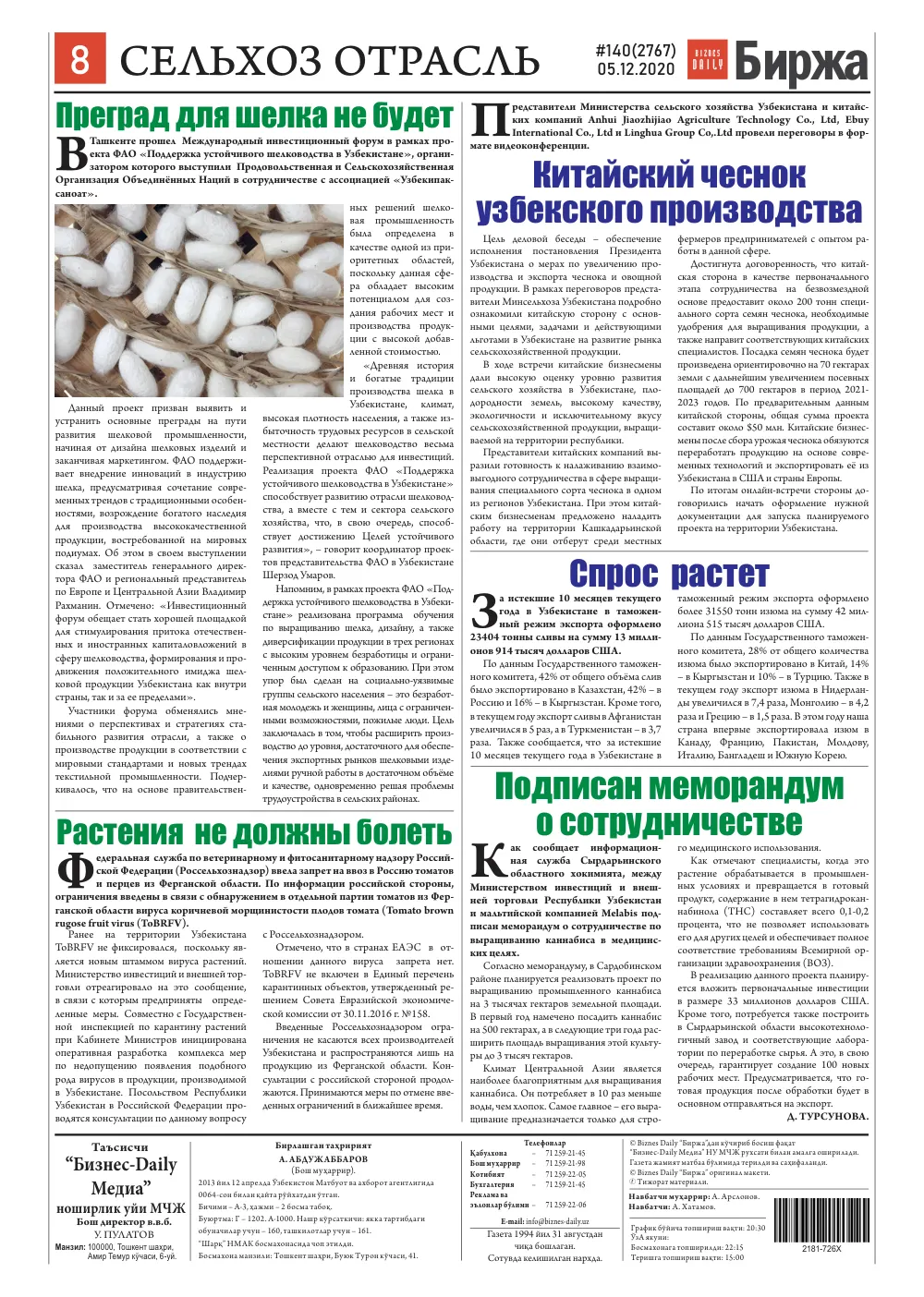 стр. 8