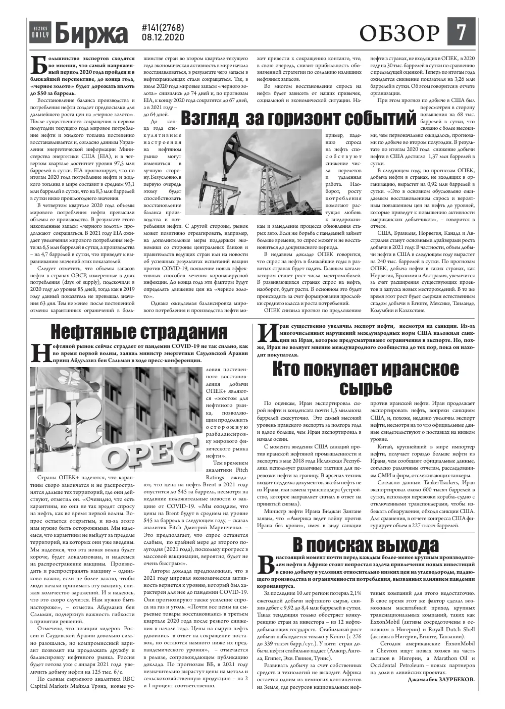 бет 7