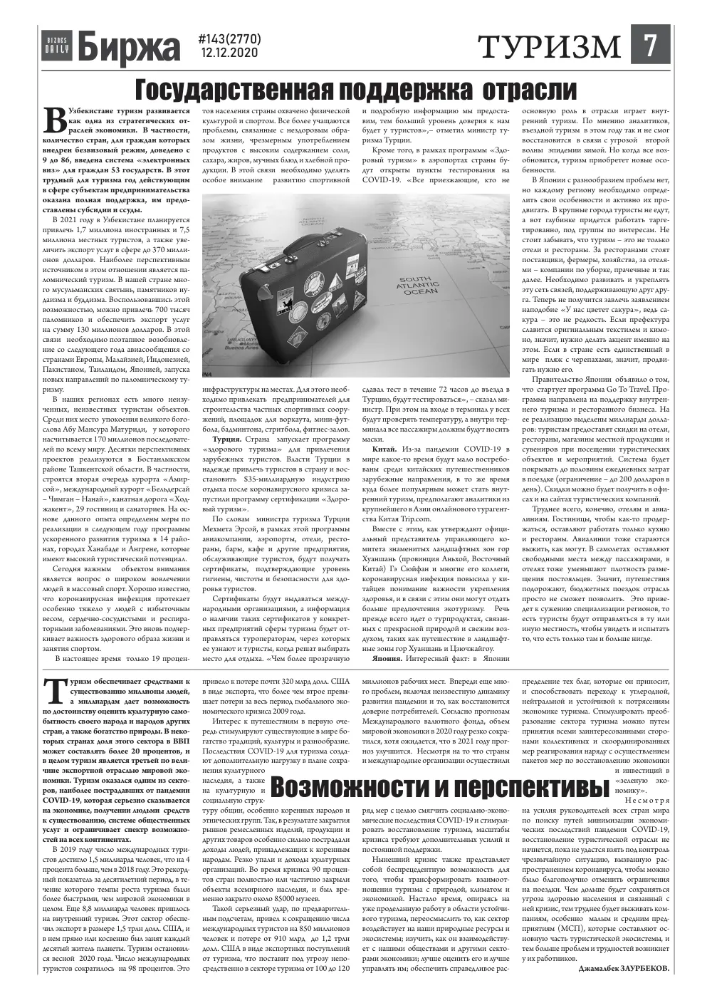 стр. 7