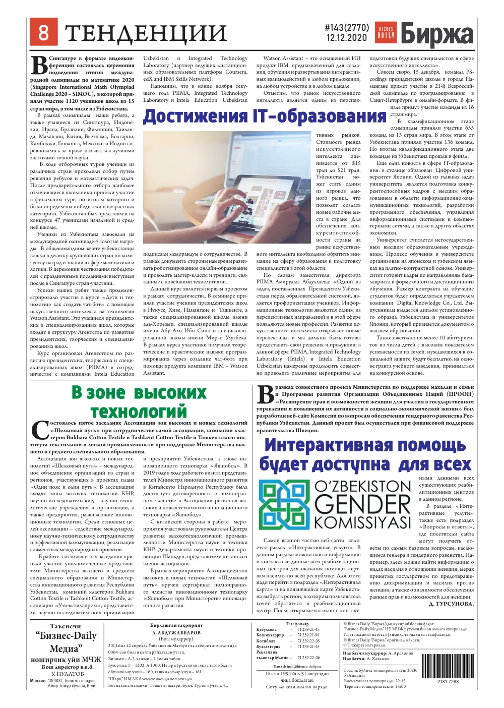 стр. 8