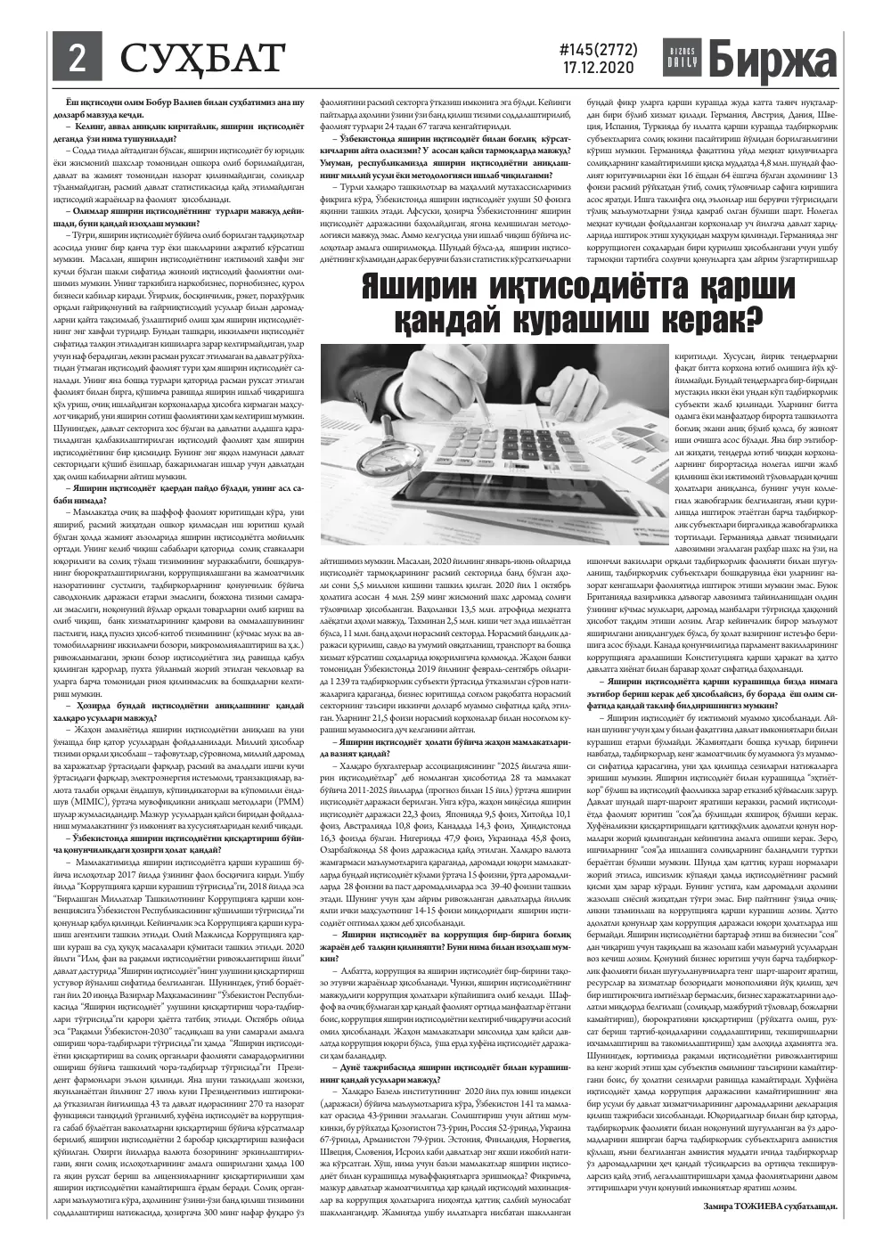 стр. 2