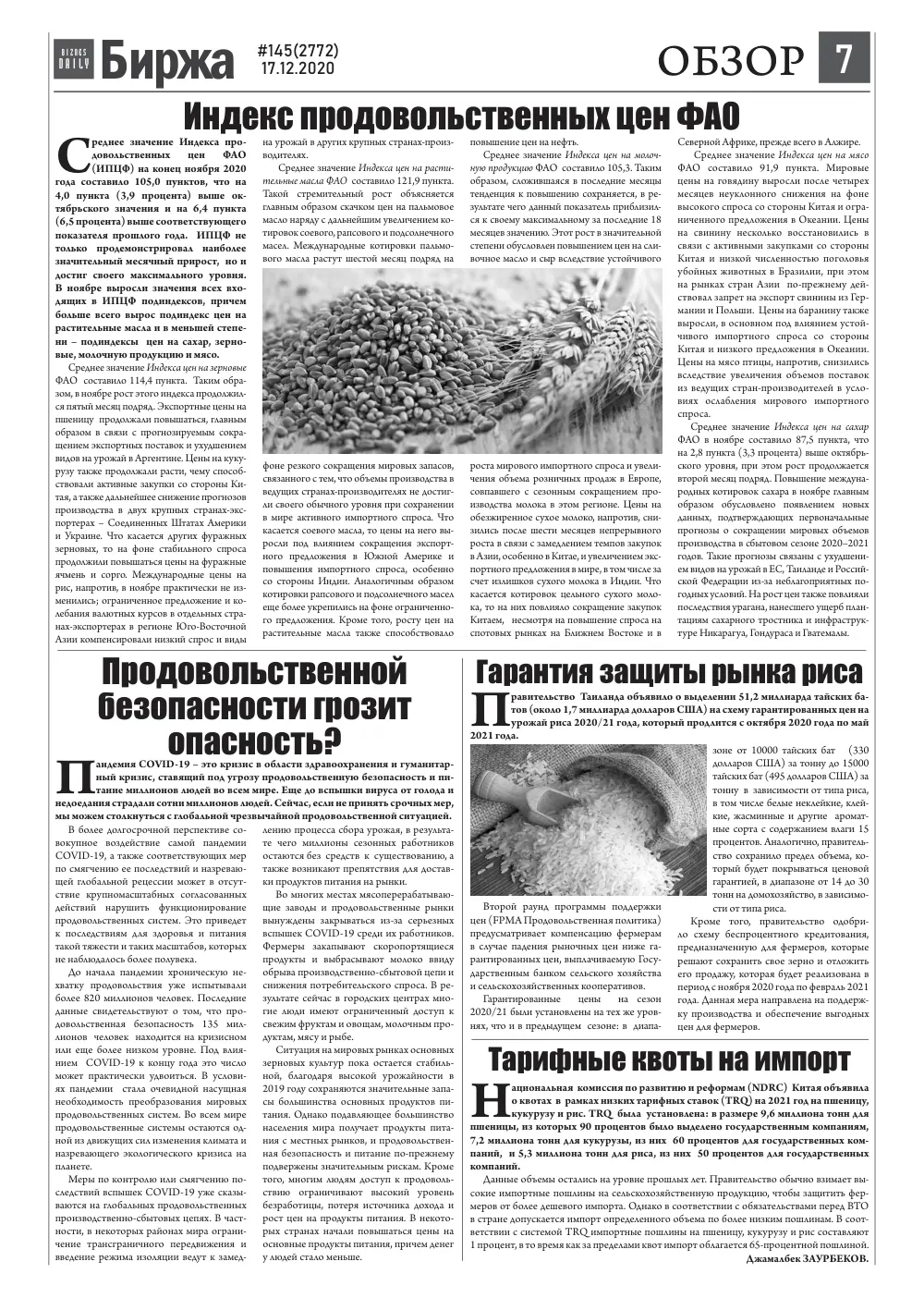 стр. 7