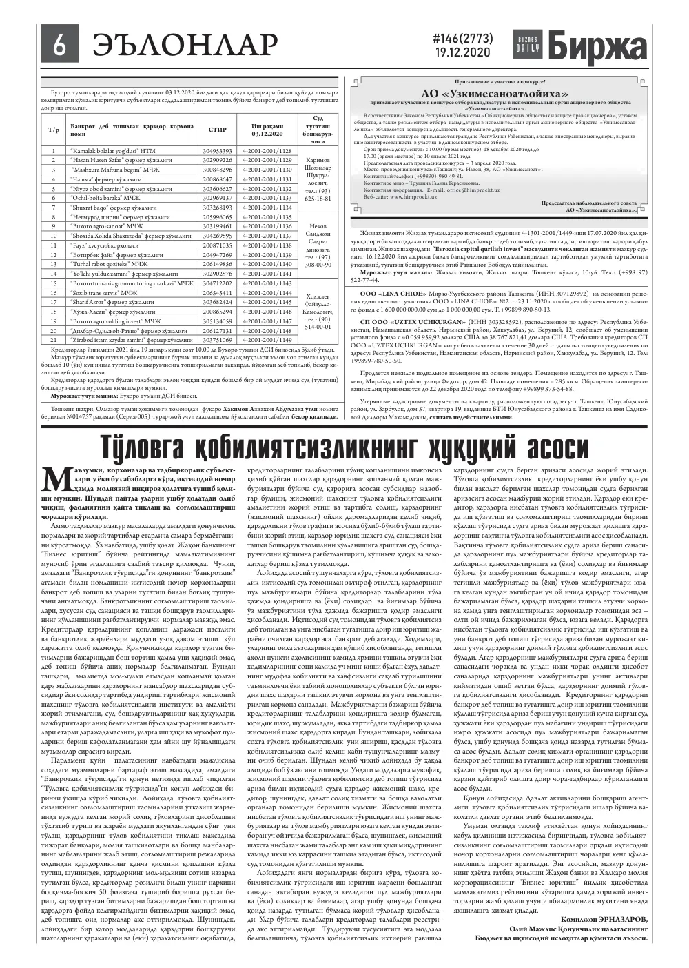 стр. 6