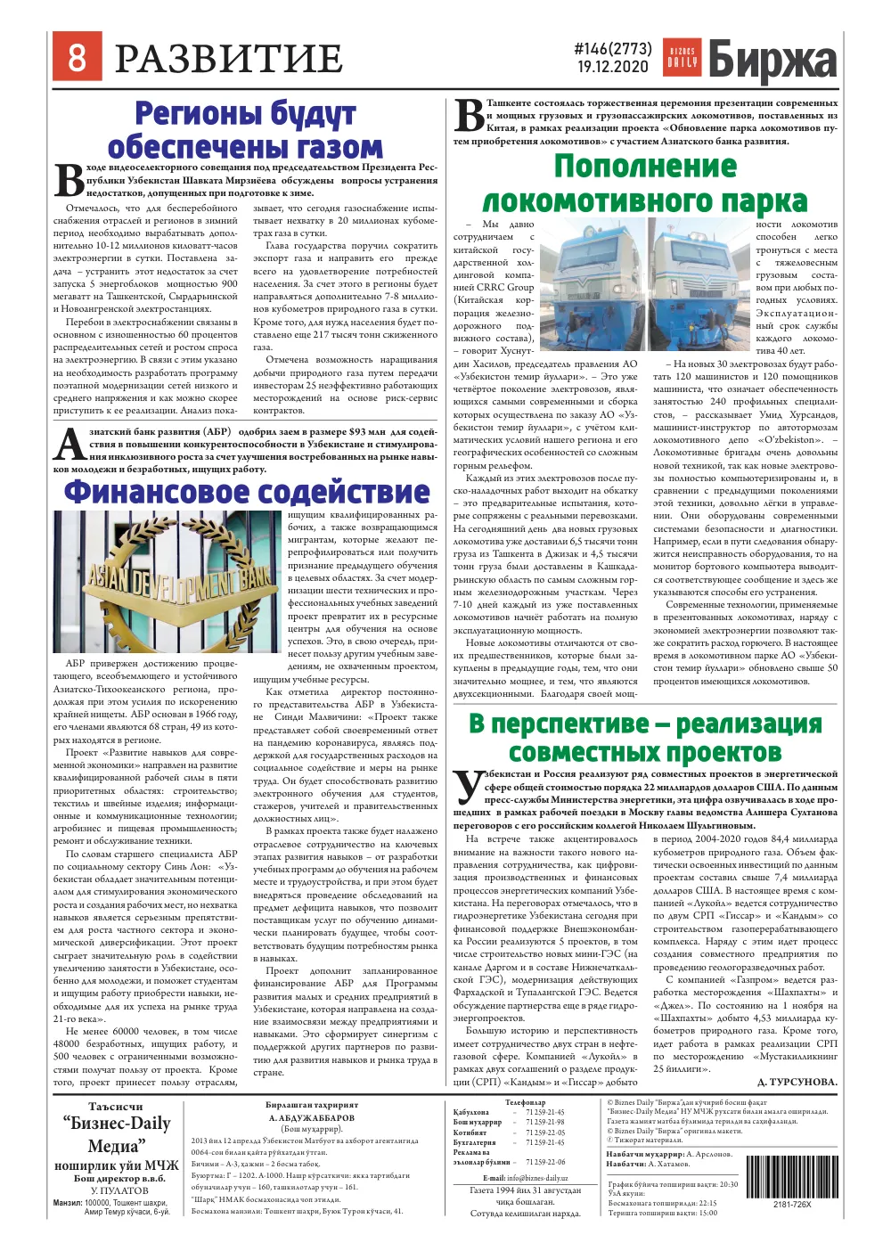 стр. 8