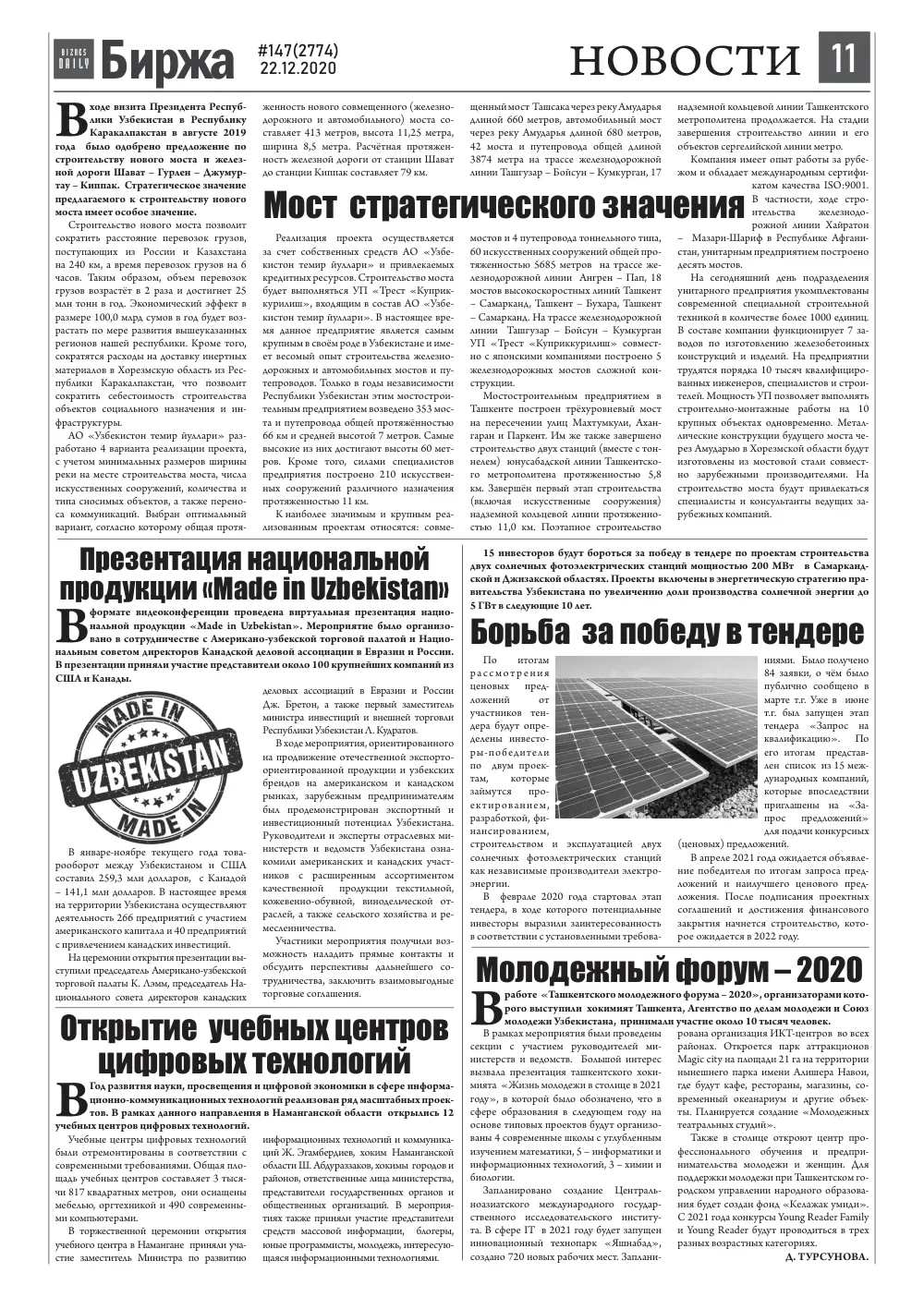 бет 11