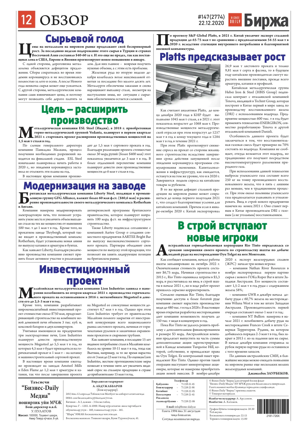 бет 12