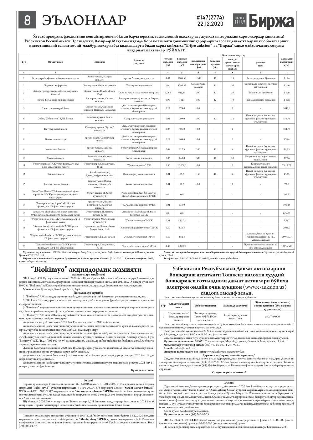 бет 8