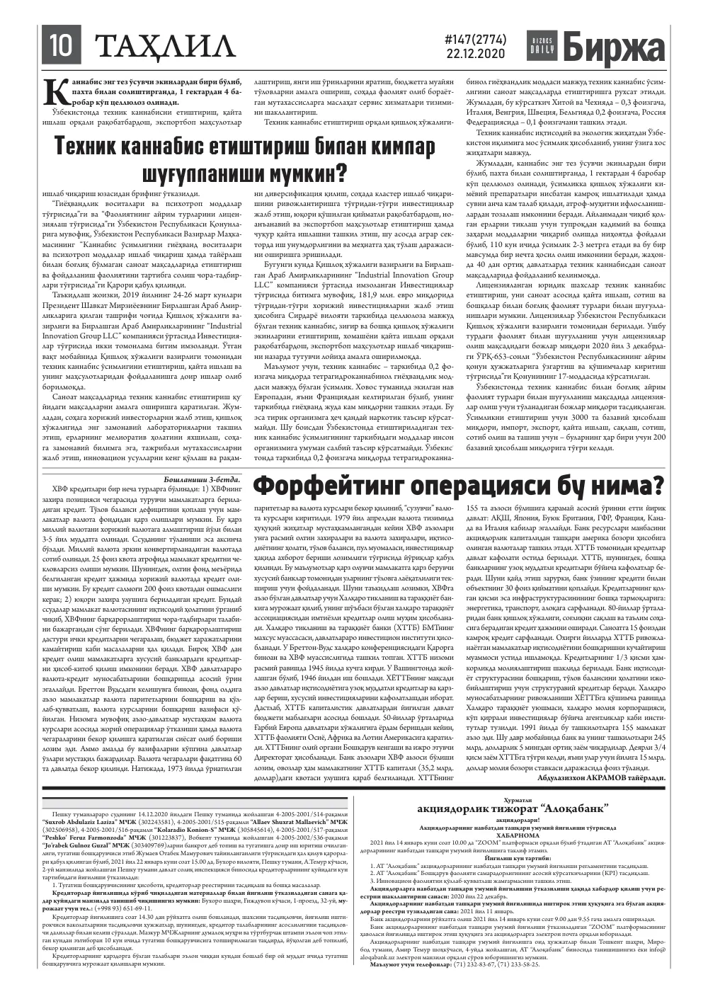 бет 10