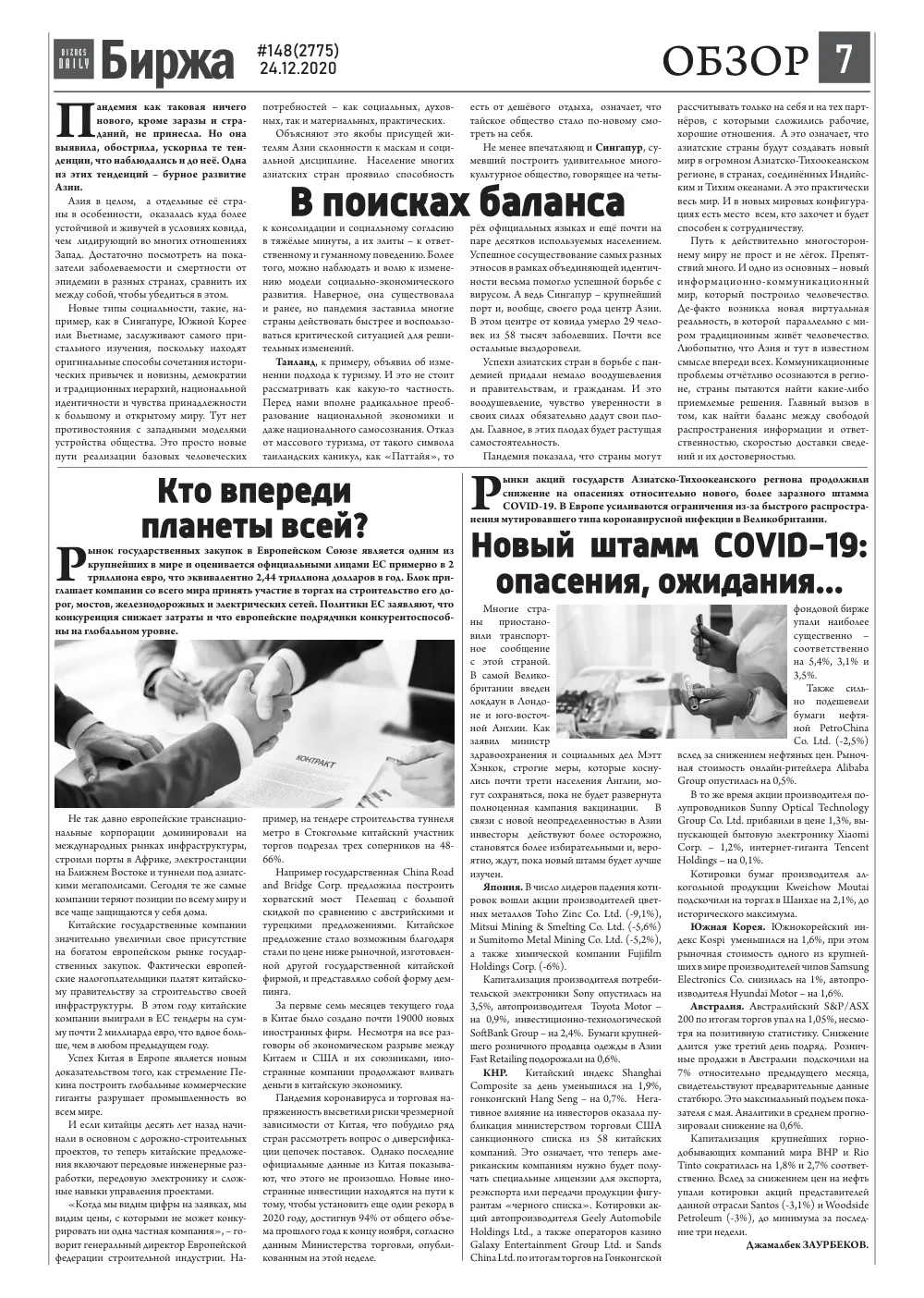 бет 7