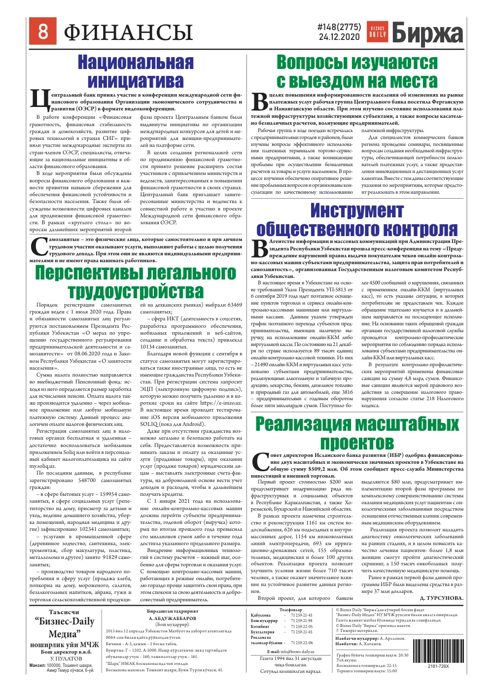 бет 8