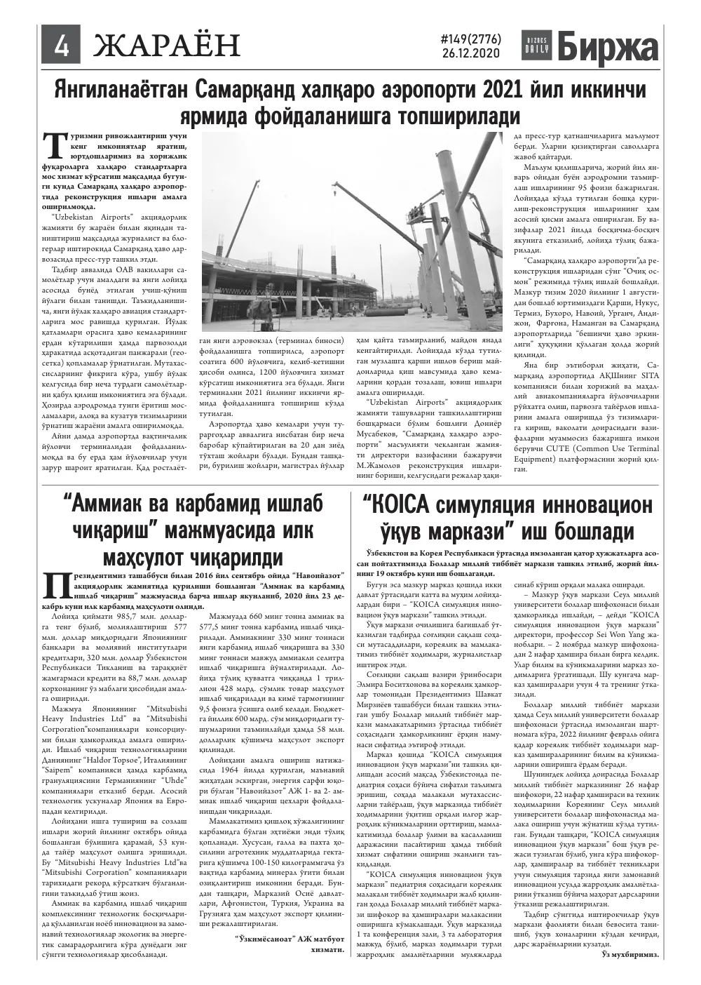 бет 4