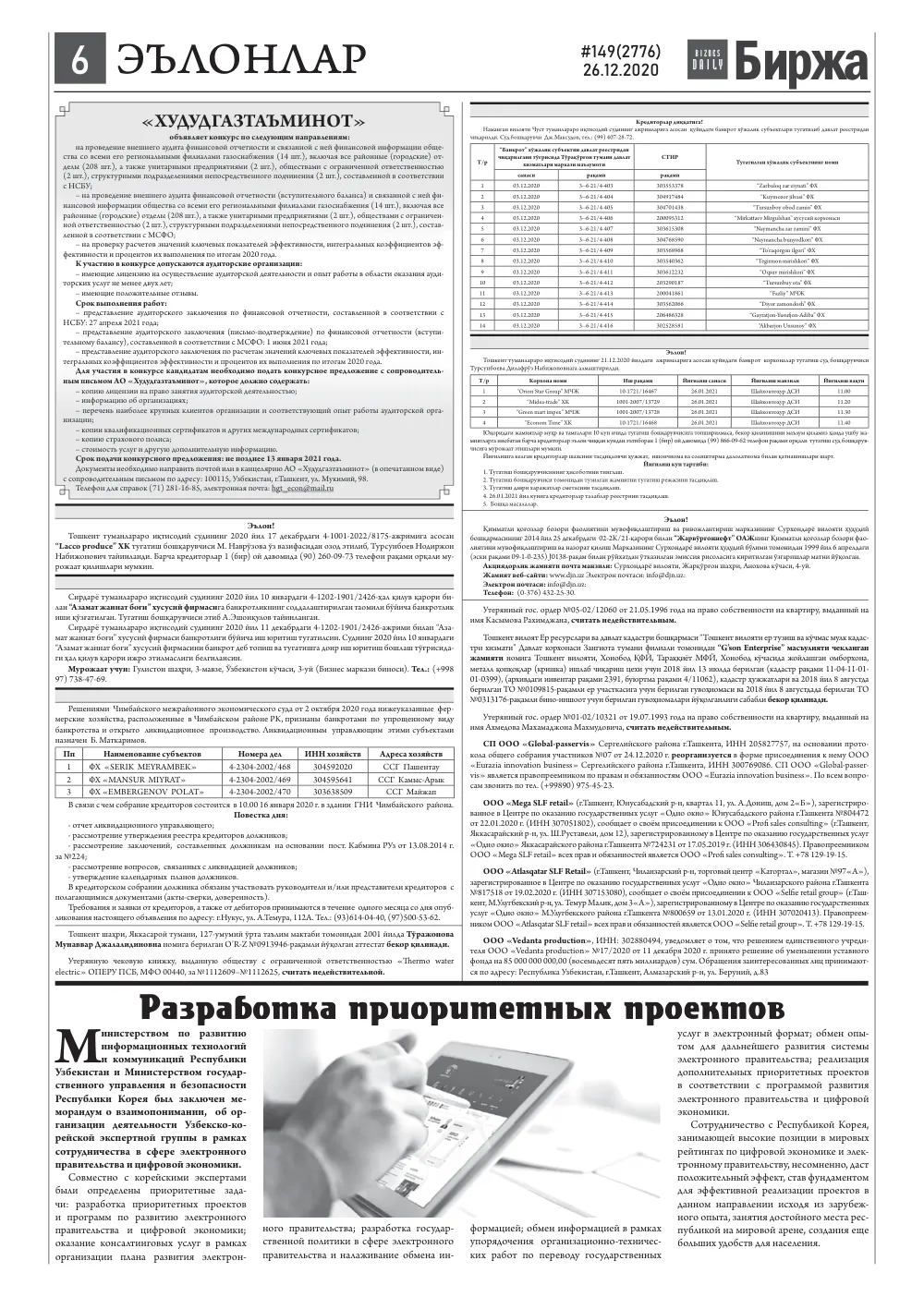 бет 6