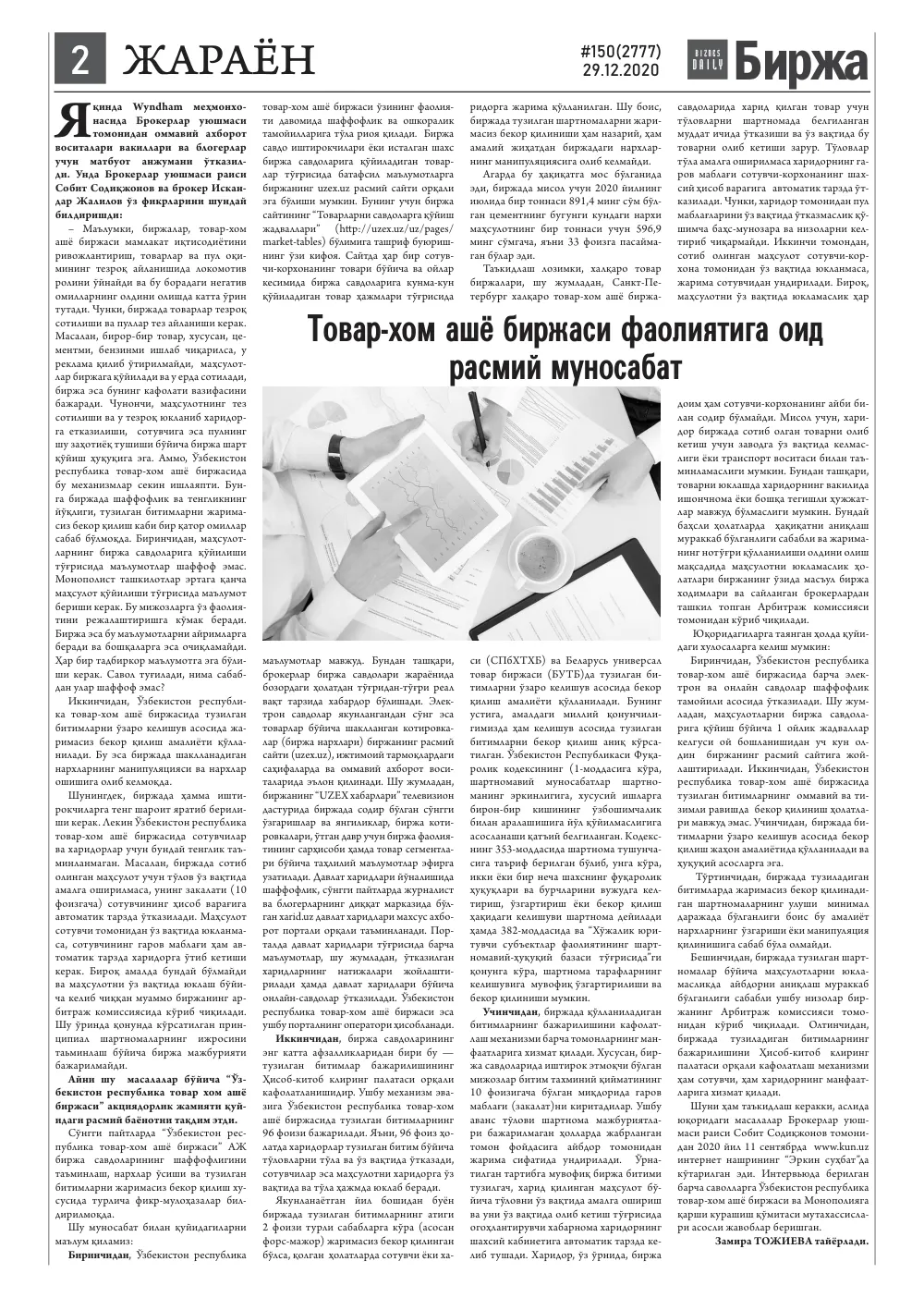 бет 2
