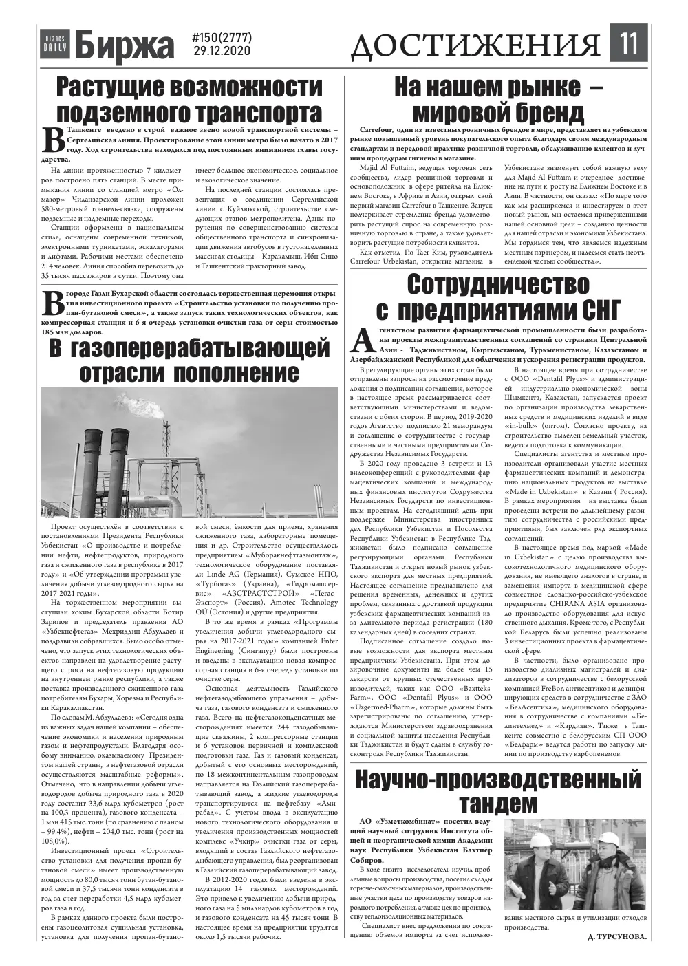 бет 11