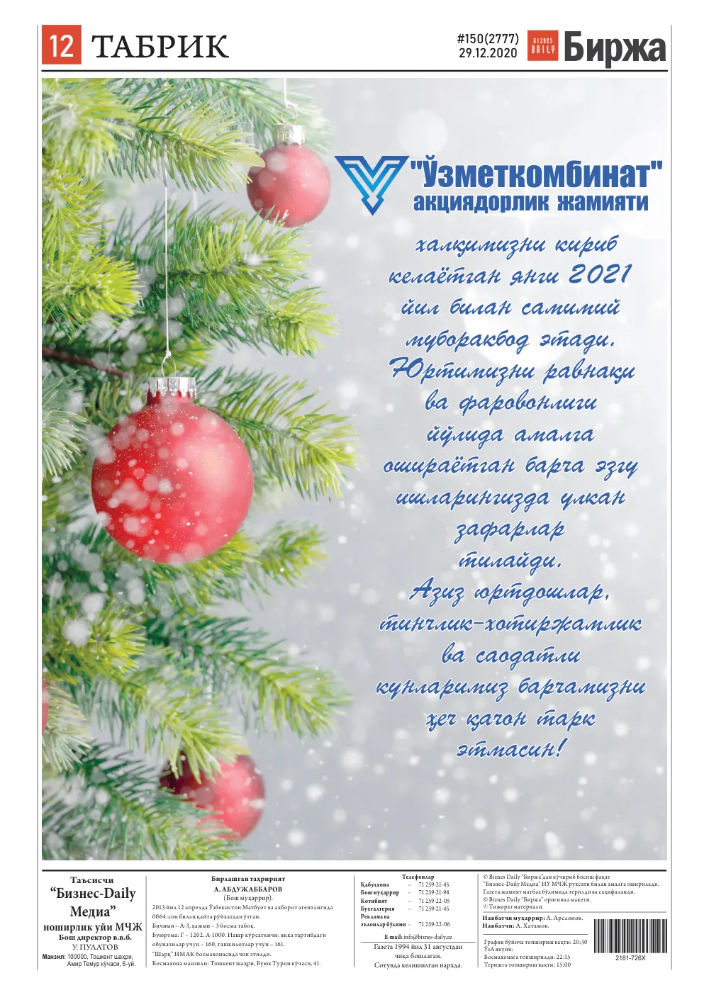 бет 12