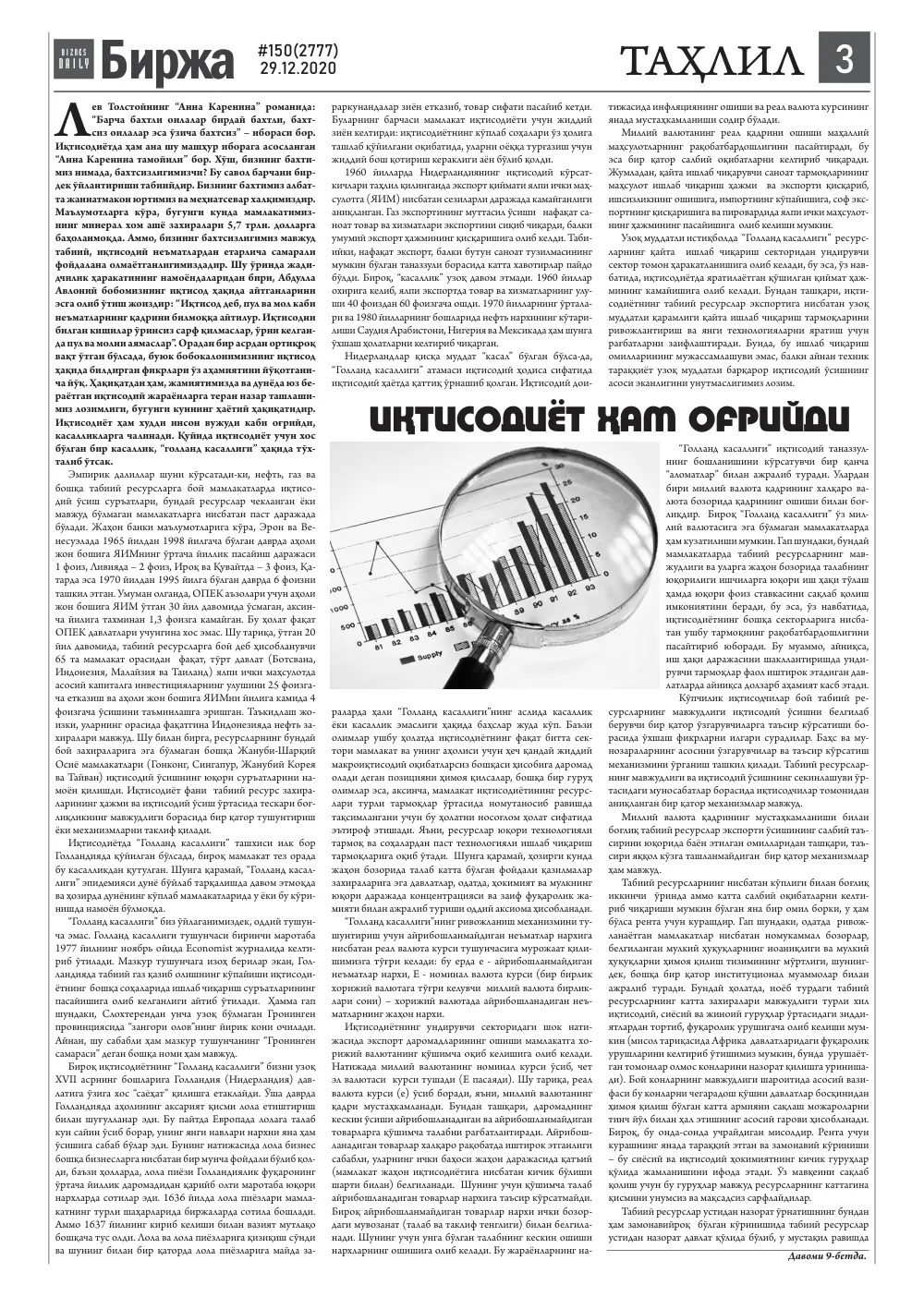 бет 3