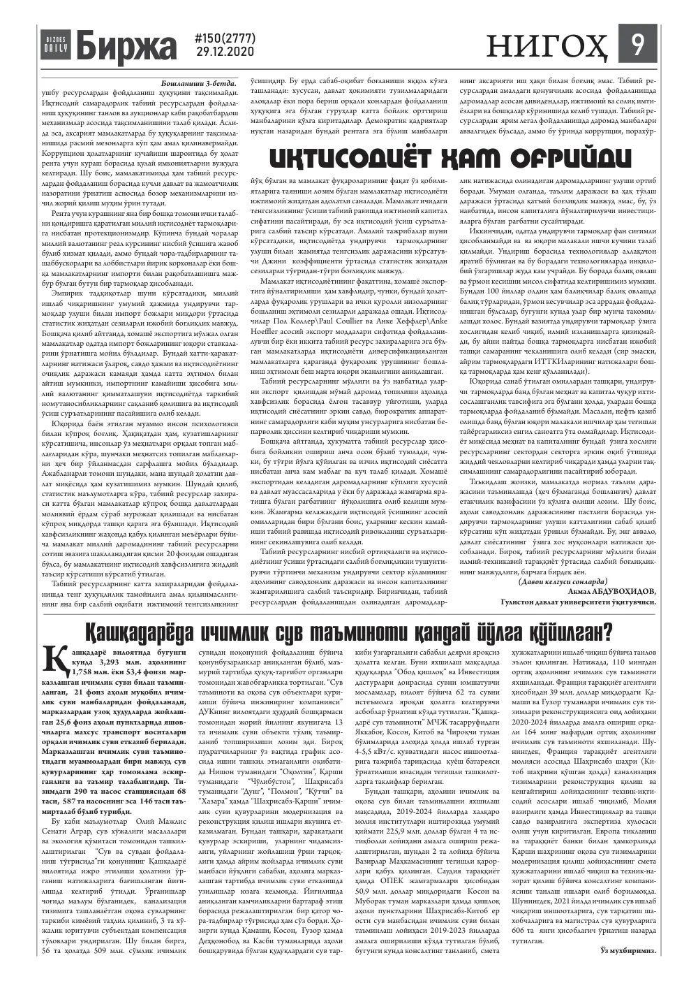 бет 9