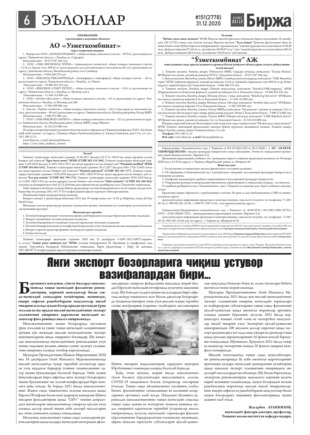 стр. 6