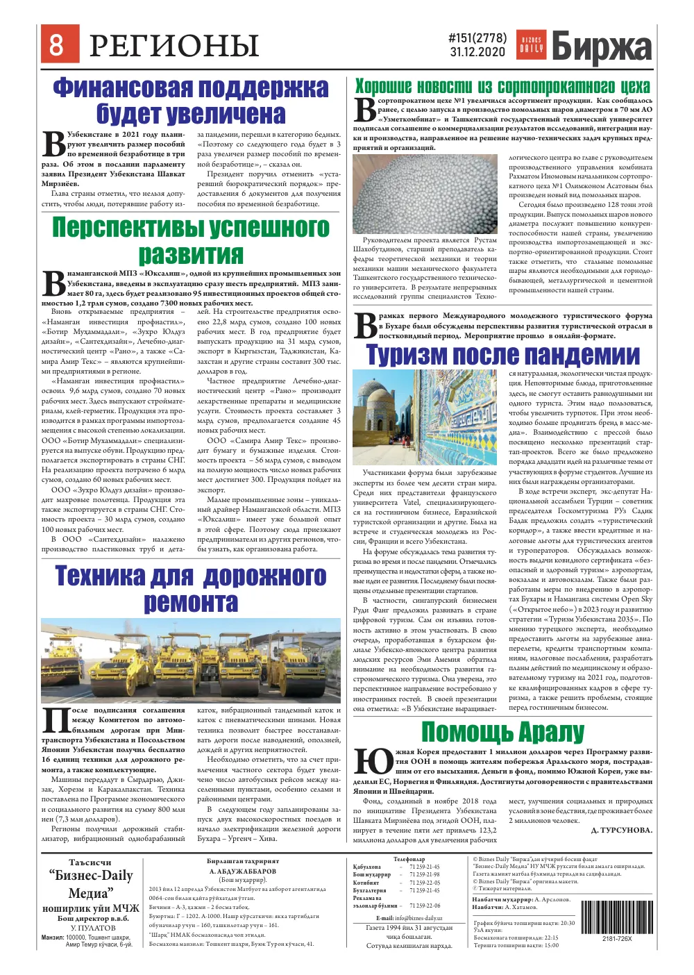 стр. 8