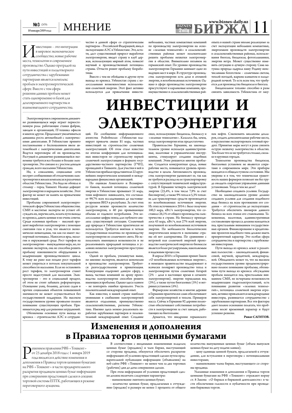 стр. 11