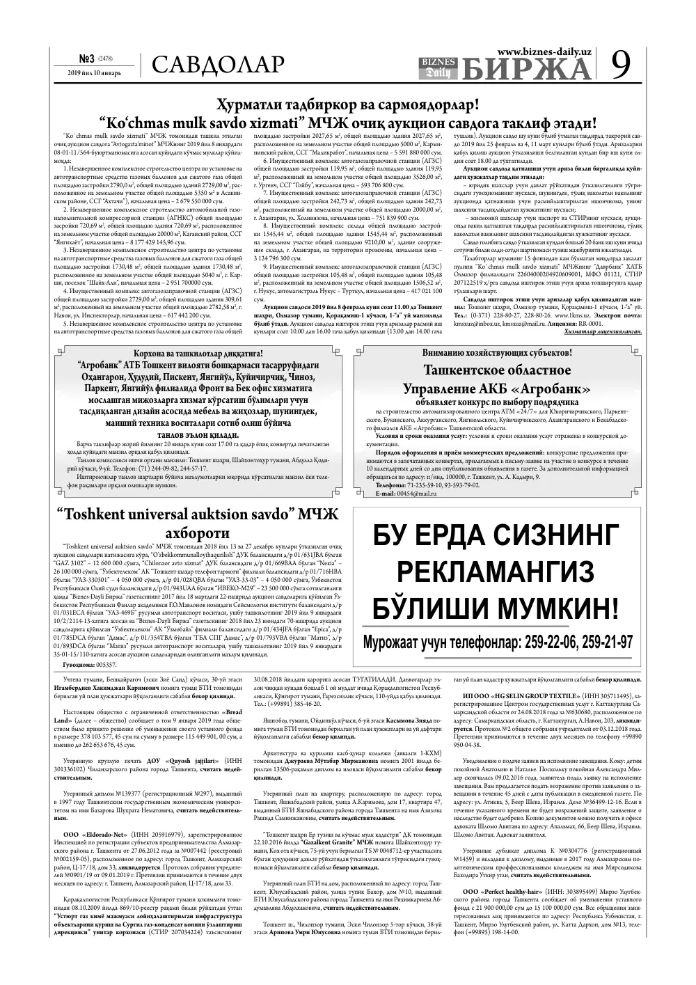 стр. 9