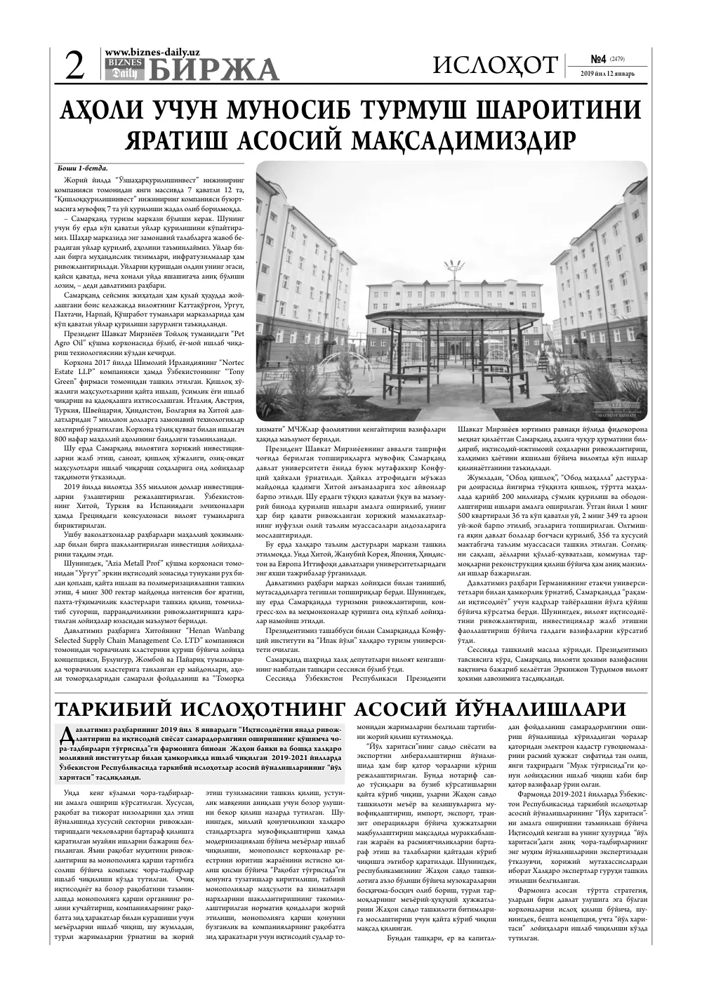 стр. 2