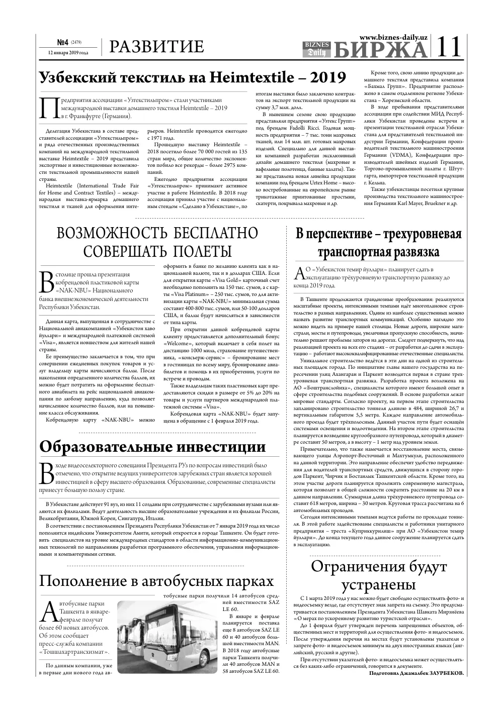 стр. 11