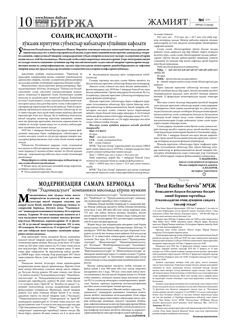 стр. 10