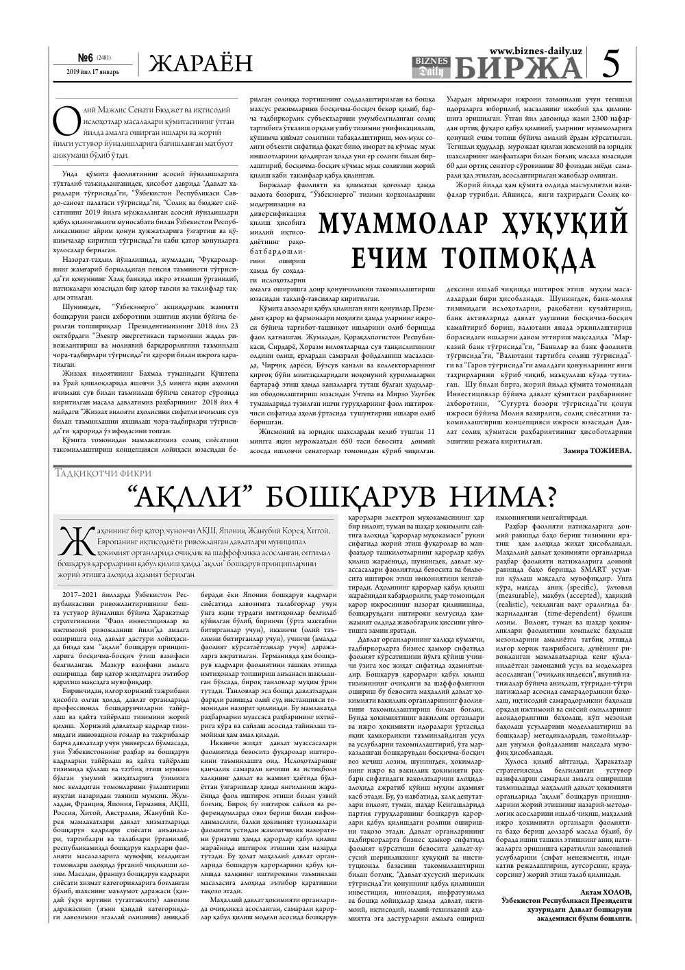 стр. 5