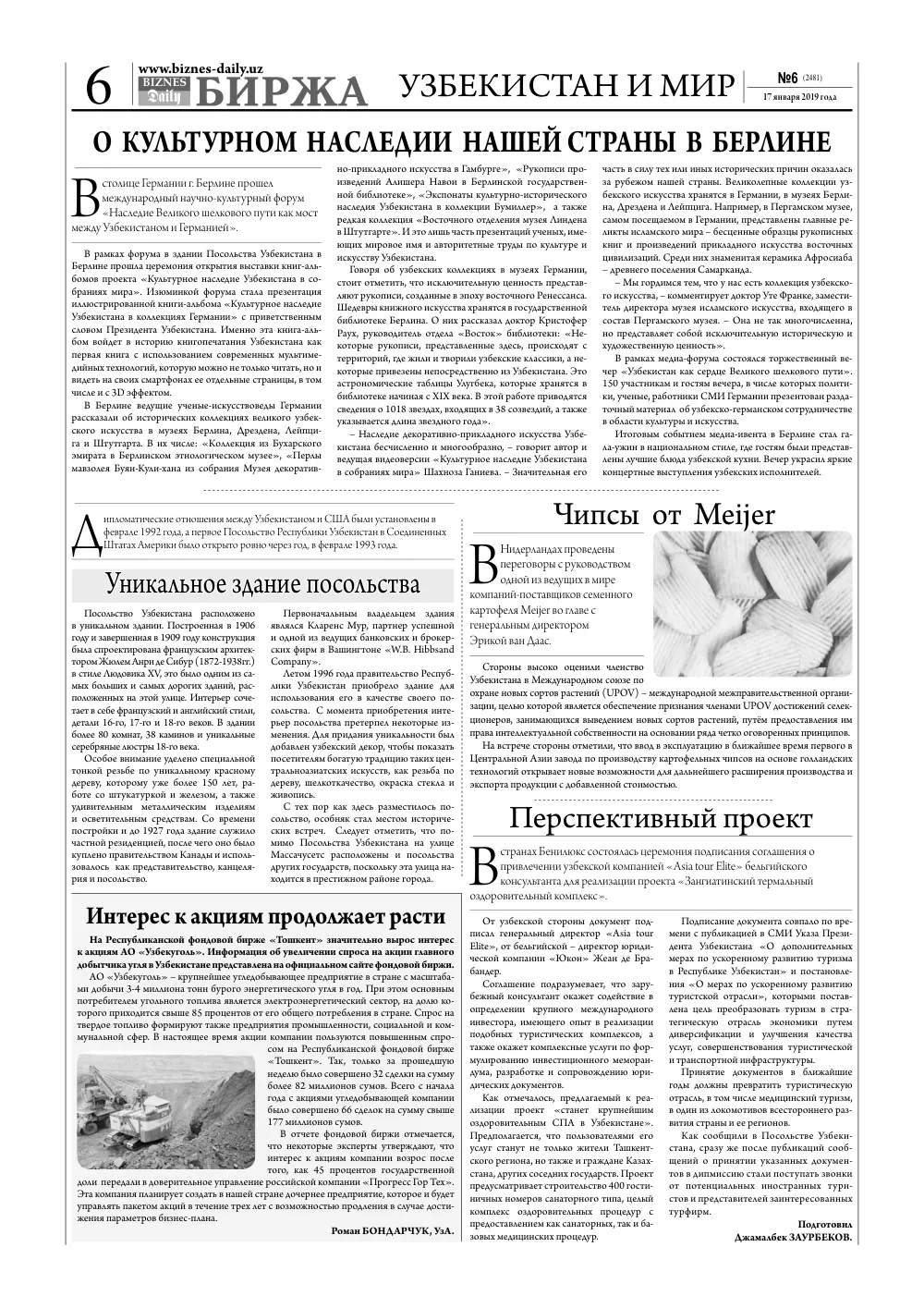 стр. 6