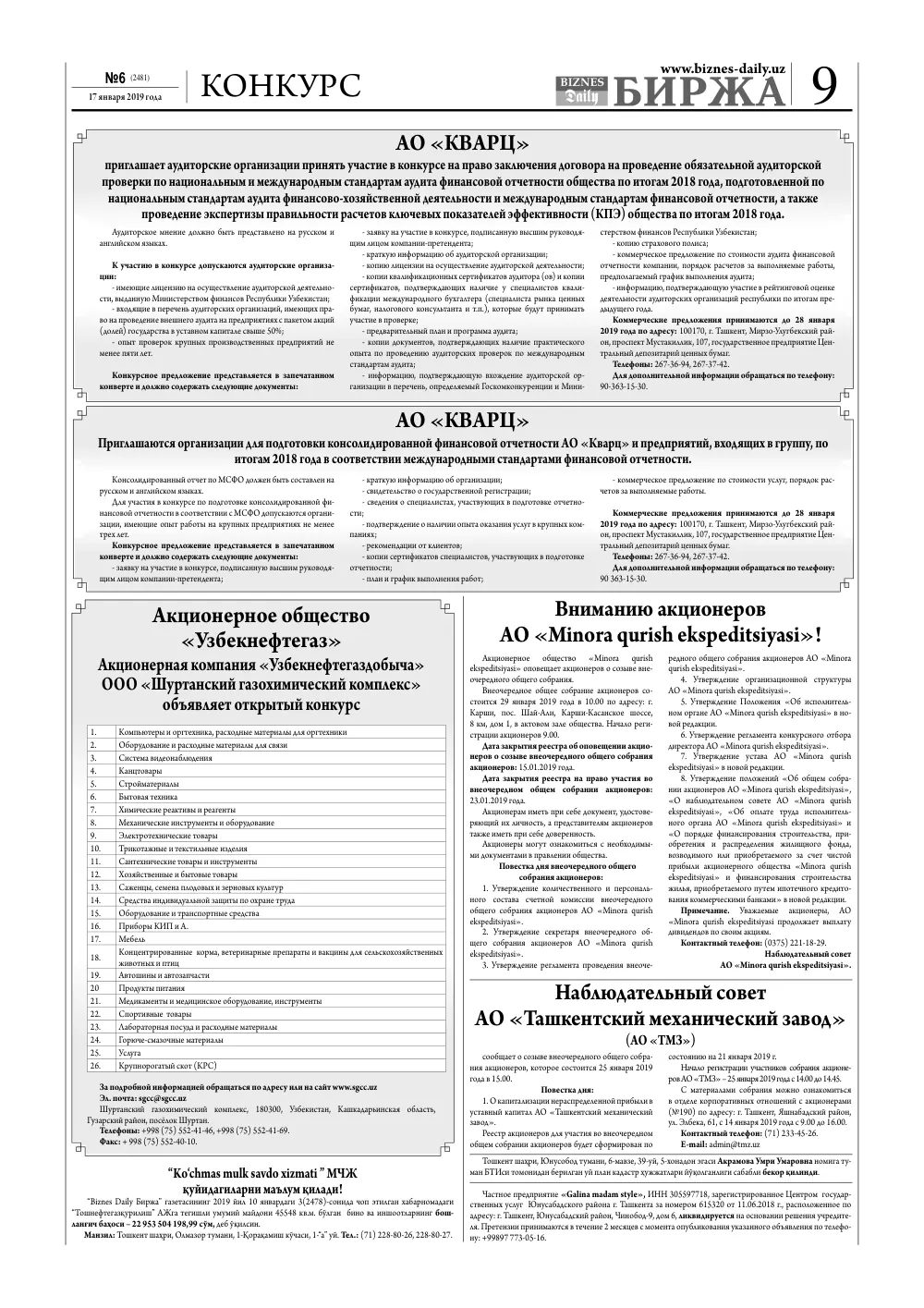 стр. 9