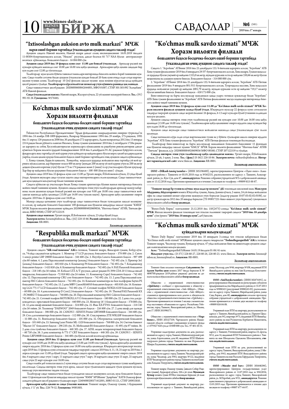 стр. 10
