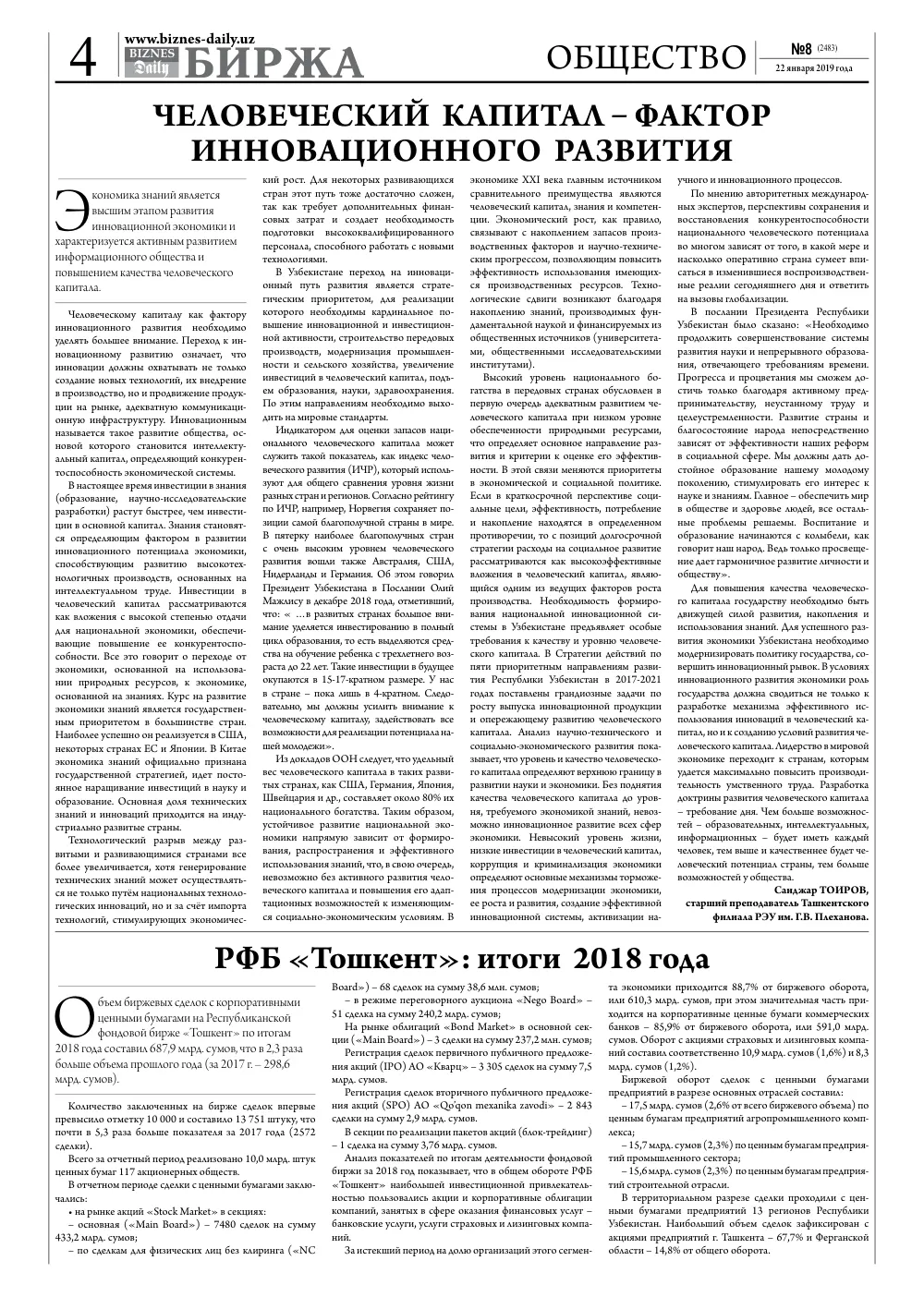 бет 4