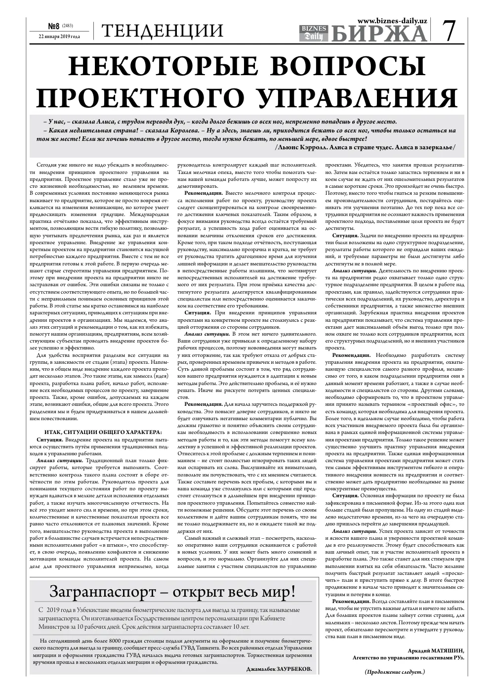 бет 7