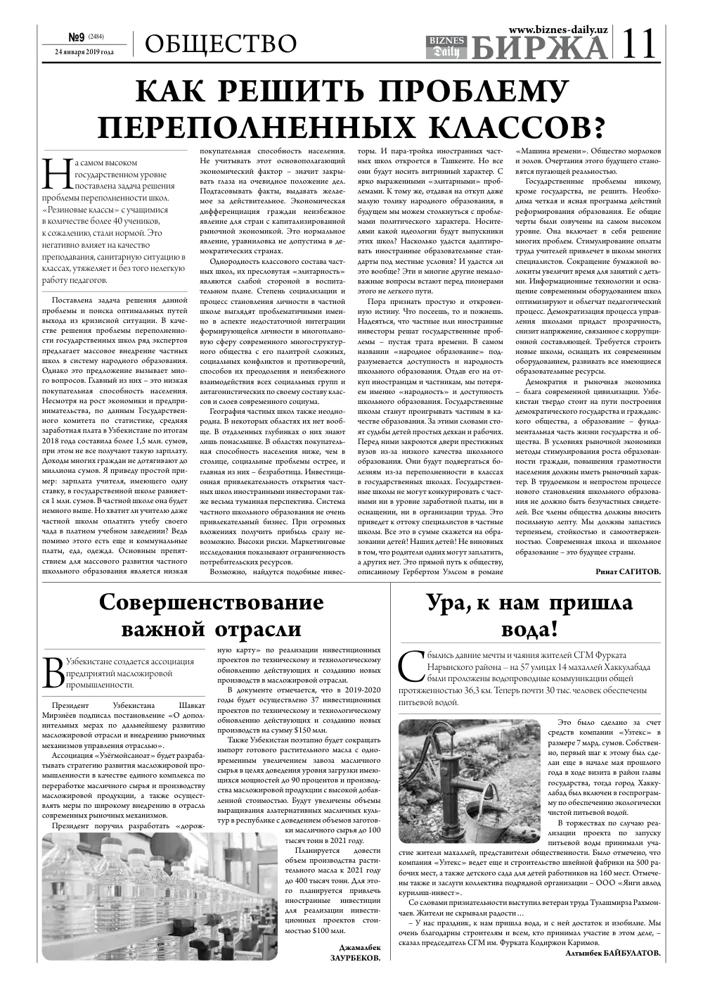 бет 11